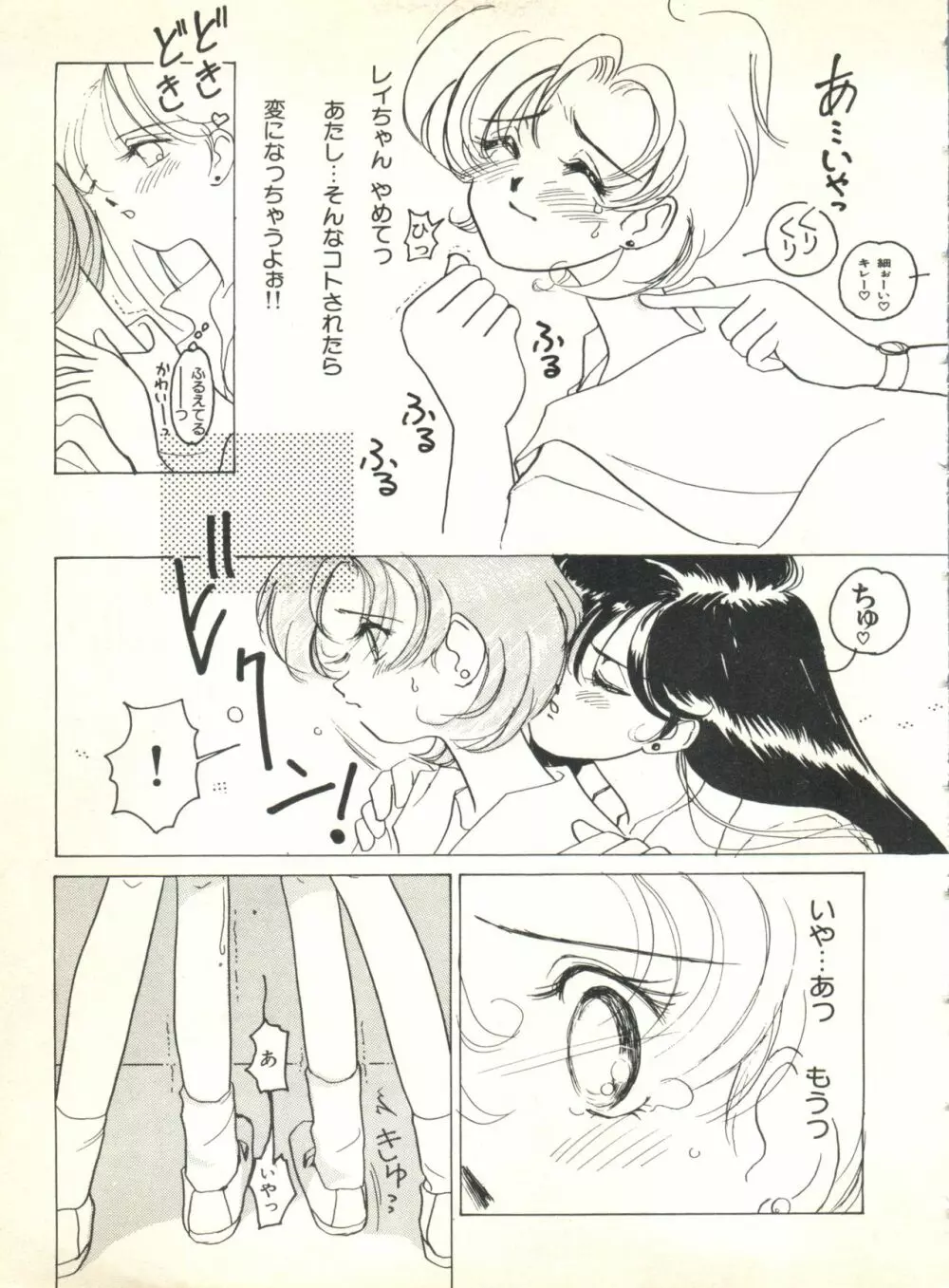 カラフルムーン2 Page.15
