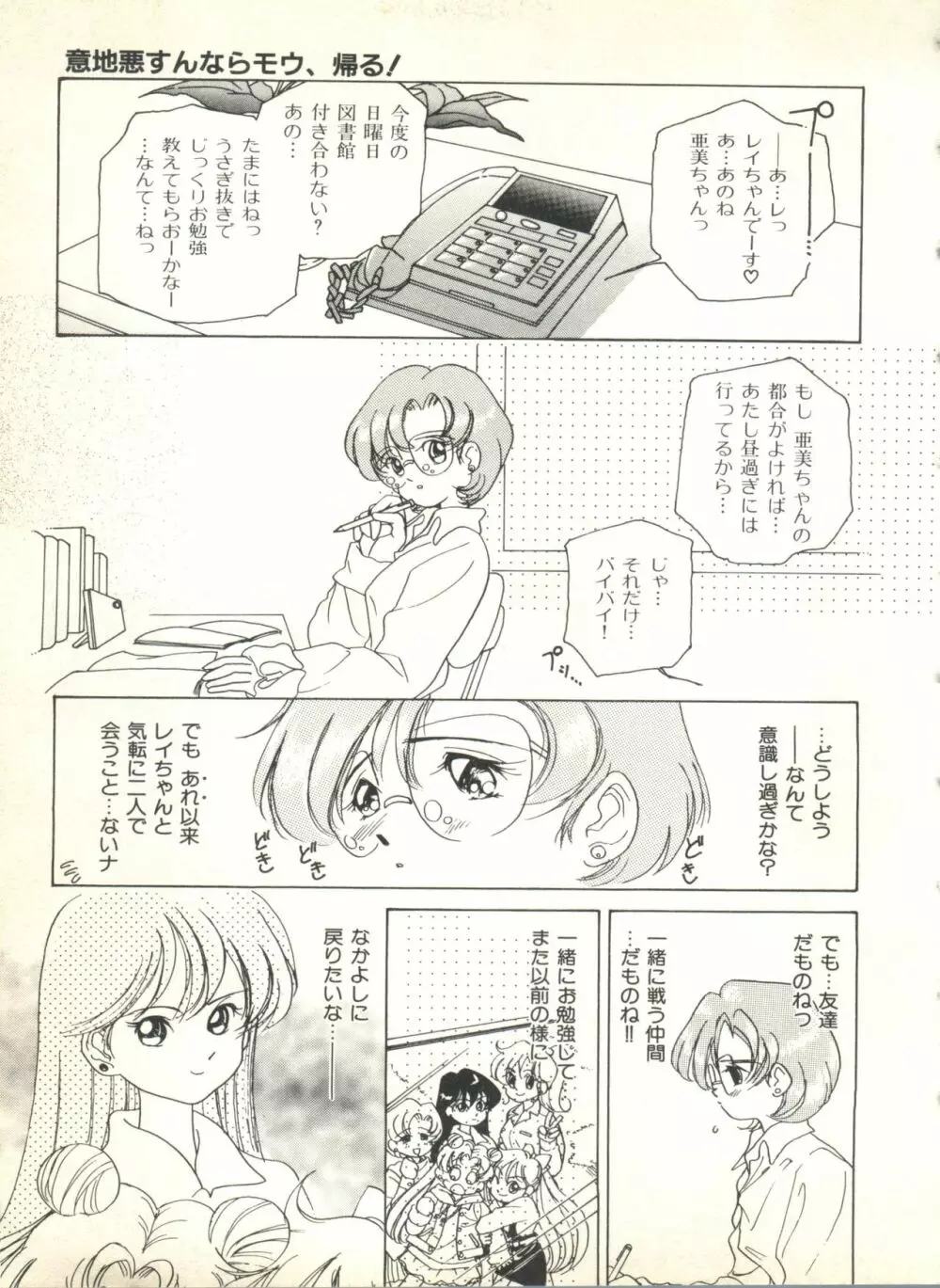 カラフルムーン2 Page.19