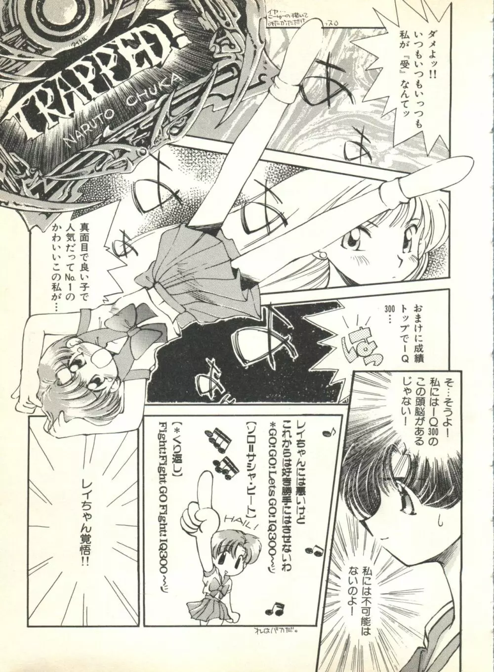 カラフルムーン2 Page.35