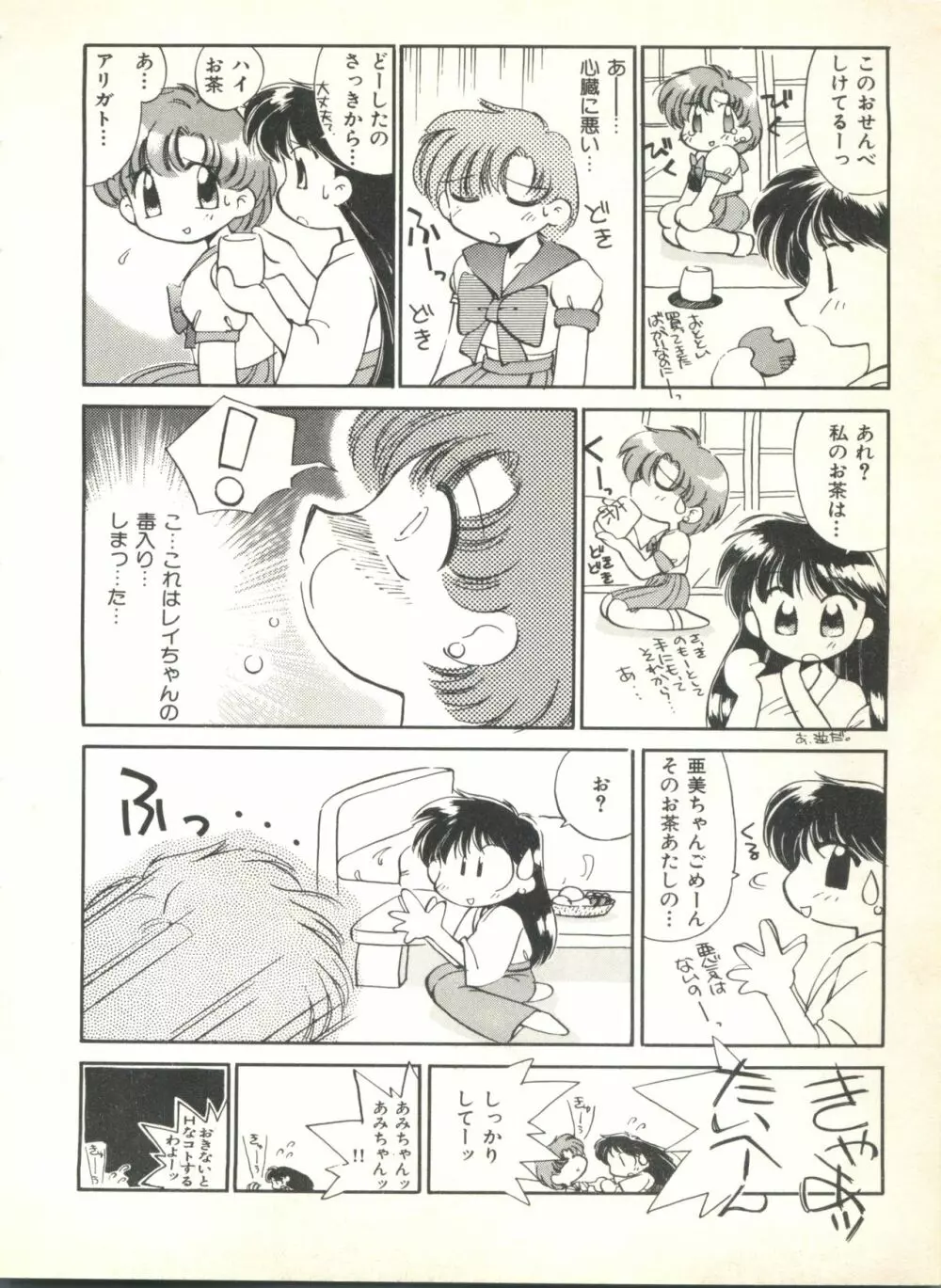 カラフルムーン2 Page.38