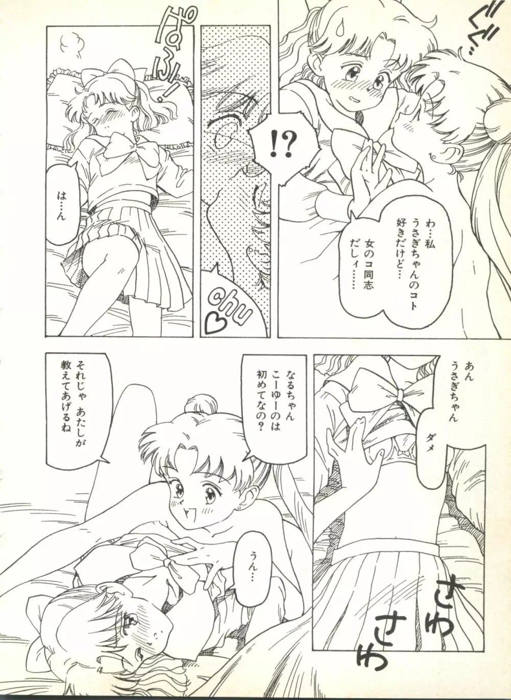 カラフルムーン2 Page.48