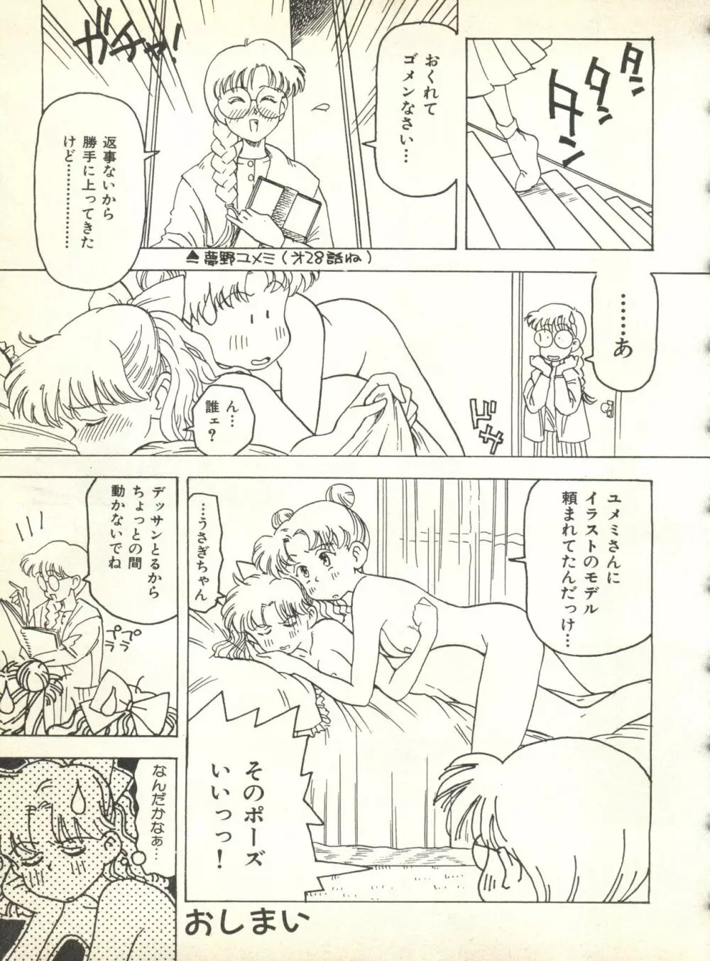 カラフルムーン2 Page.51