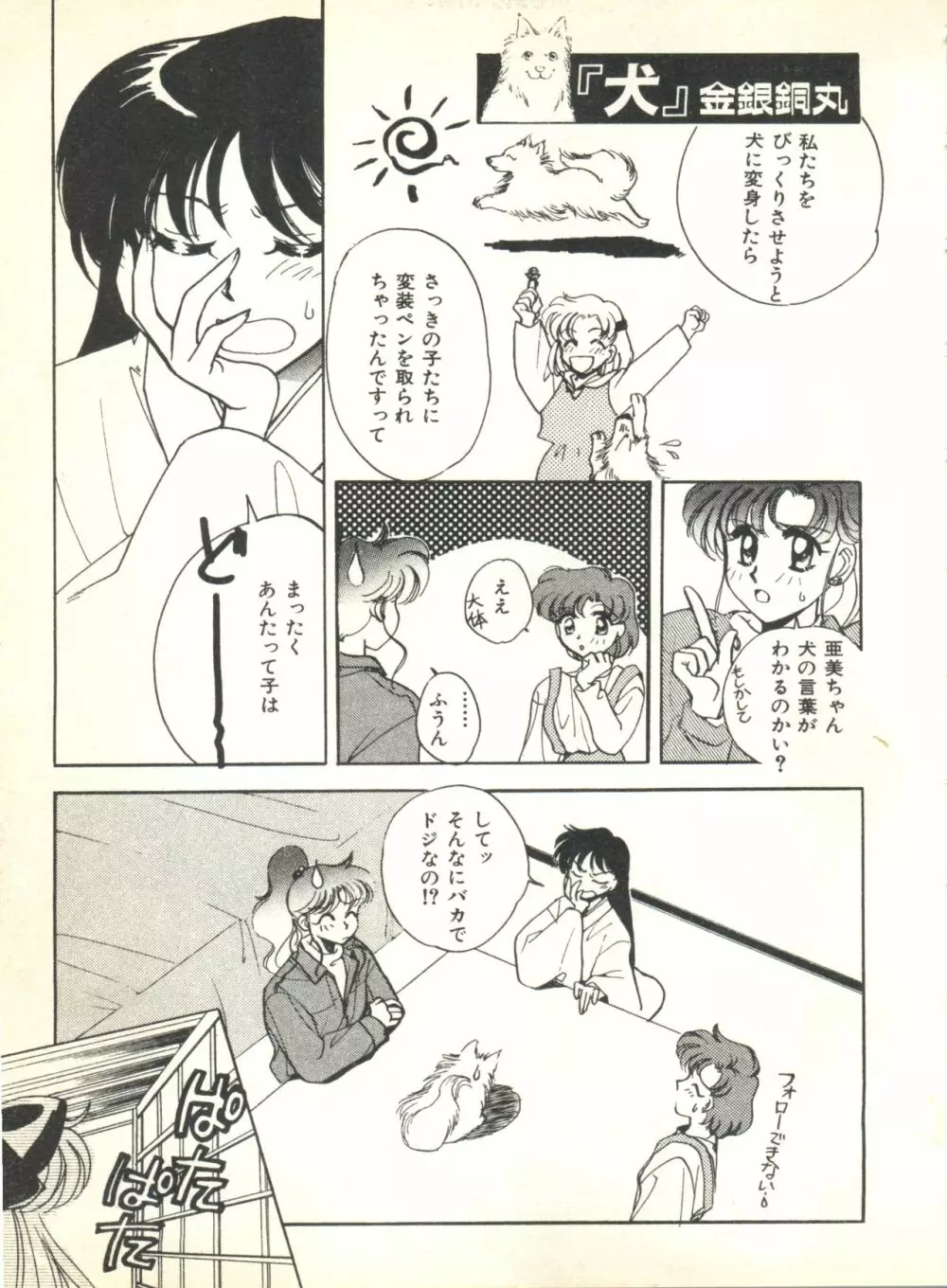 カラフルムーン2 Page.73