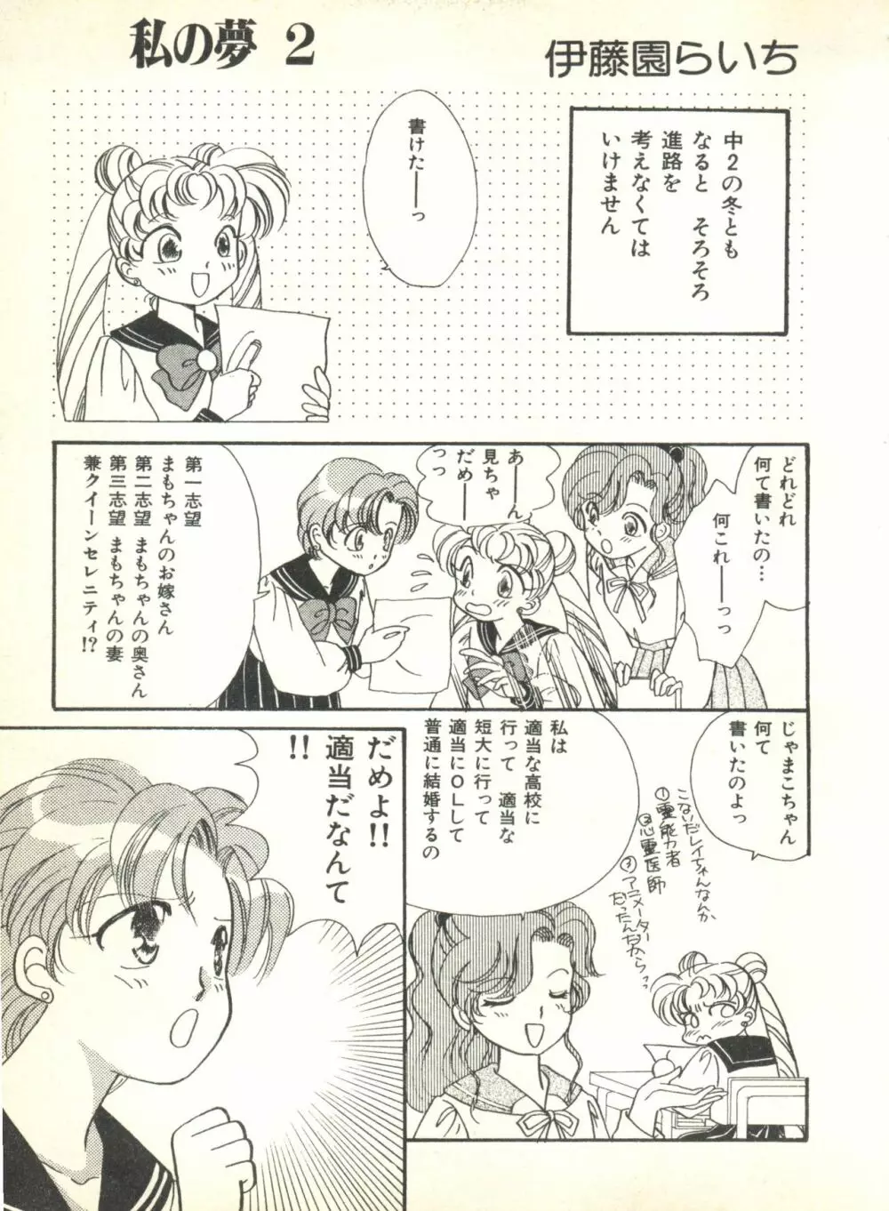 カラフルムーン2 Page.77