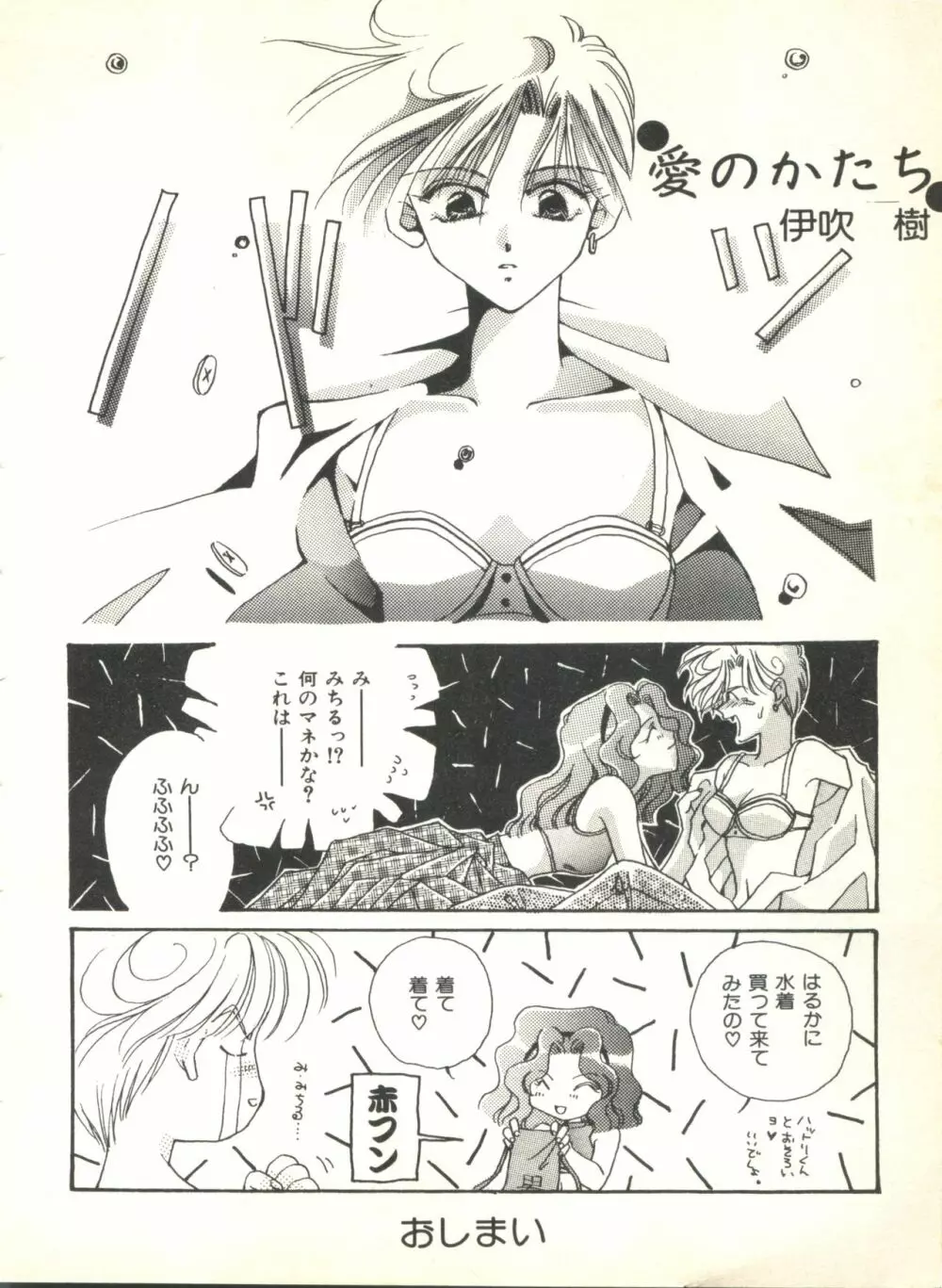 カラフルムーン2 Page.8