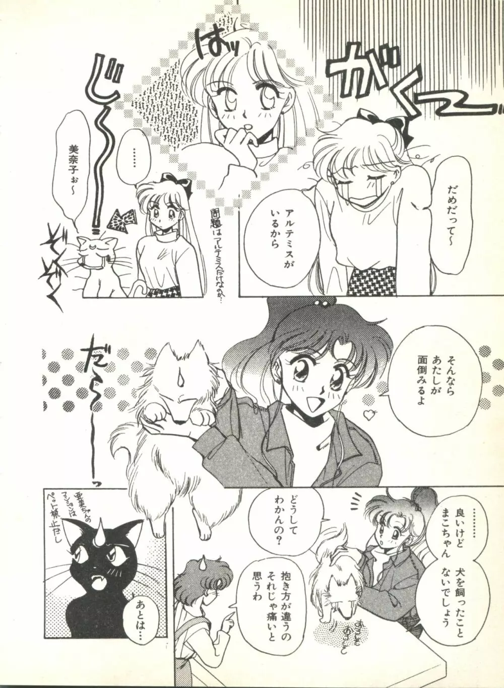 カラフルムーン2 Page.80