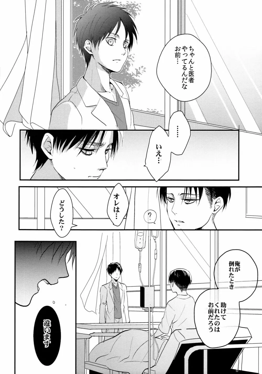 お粗末様でした。 中編 Page.15