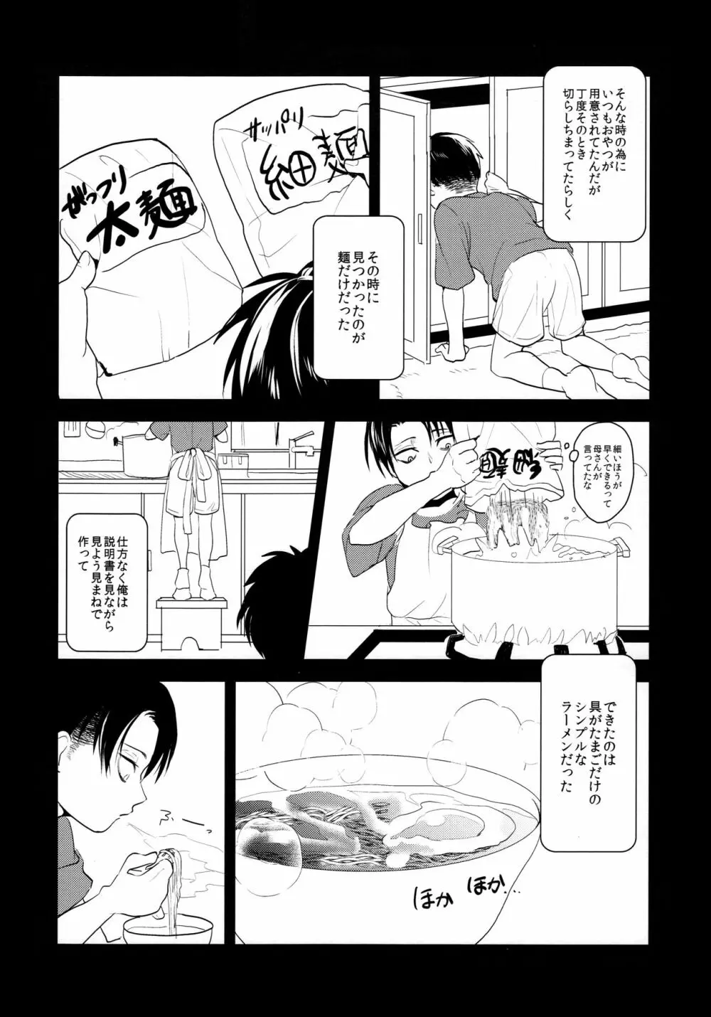 お粗末様でした。 中編 Page.23