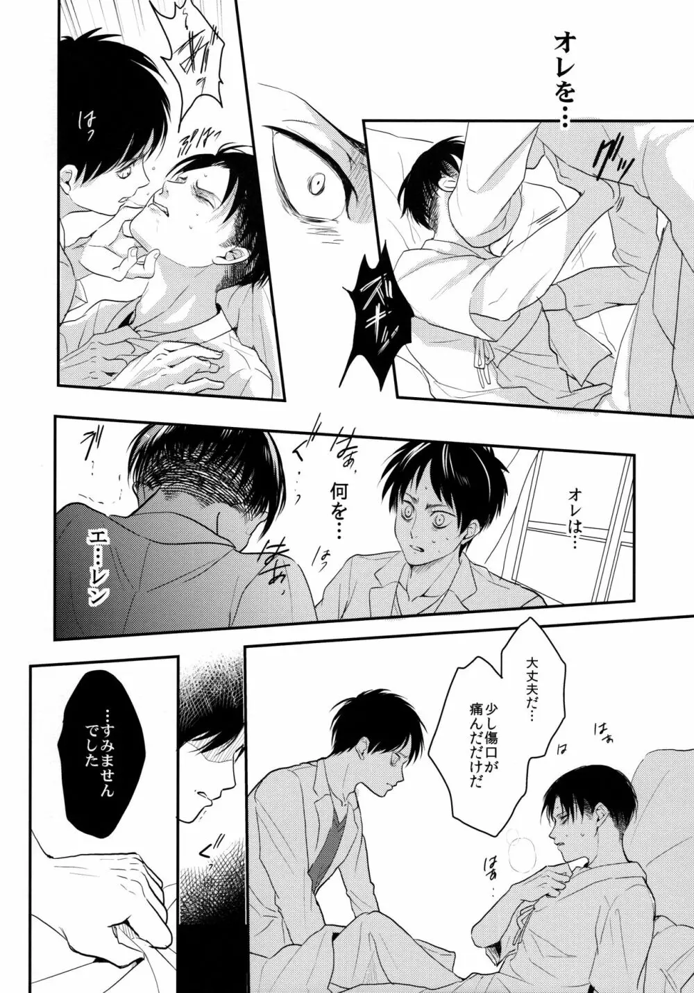 お粗末様でした。 中編 Page.27