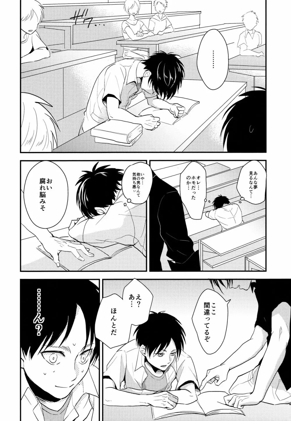 いただきます。 後編 Page.11