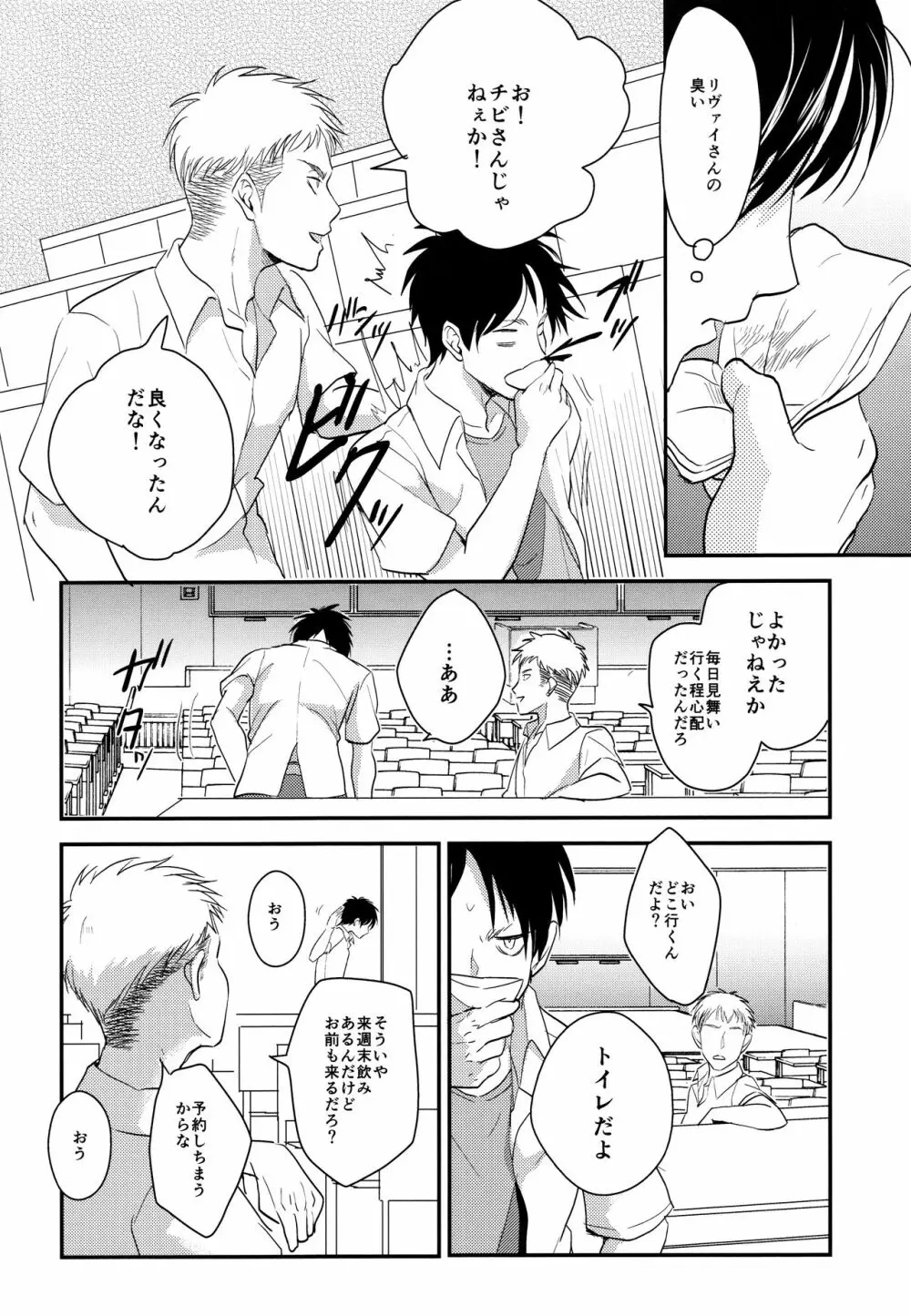 いただきます。 後編 Page.15