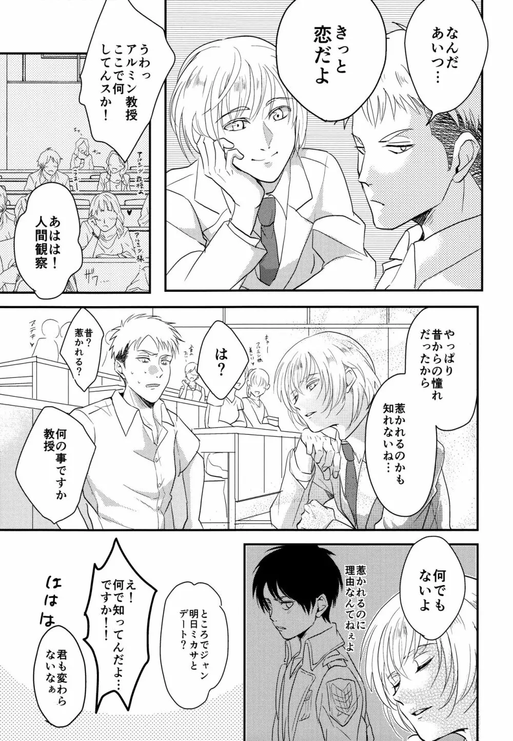 いただきます。 後編 Page.16