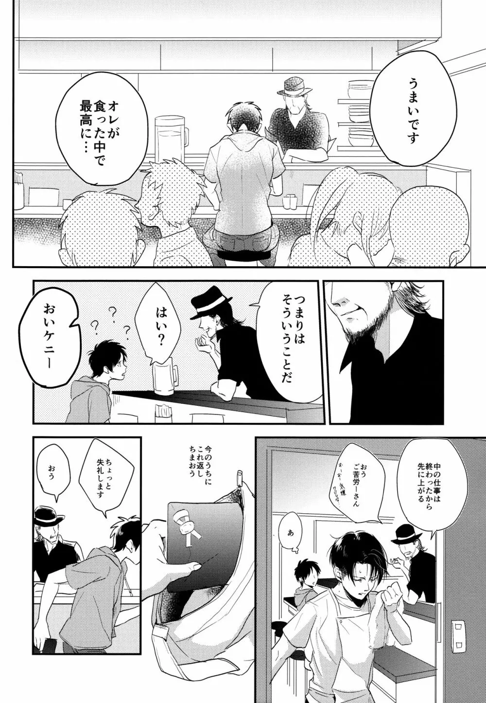 いただきます。 後編 Page.21