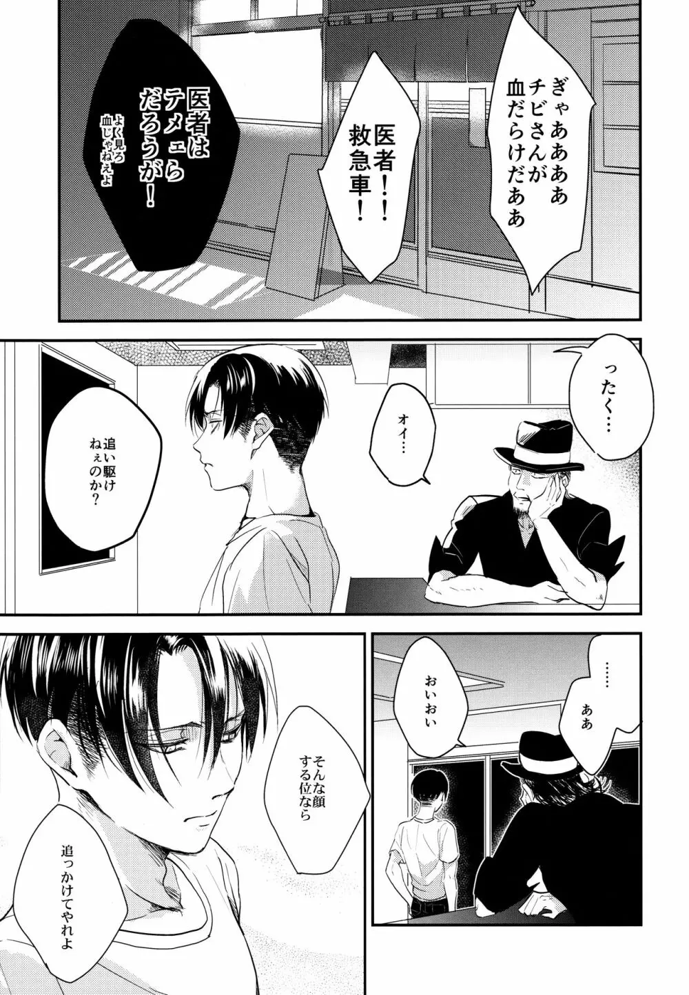 いただきます。 後編 Page.28