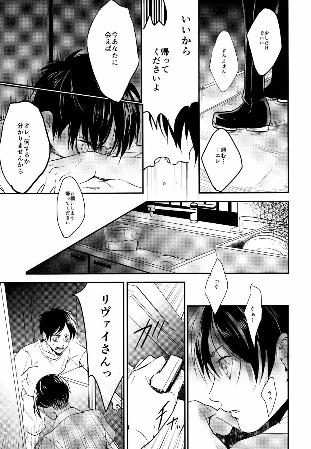 いただきます。 後編 Page.34