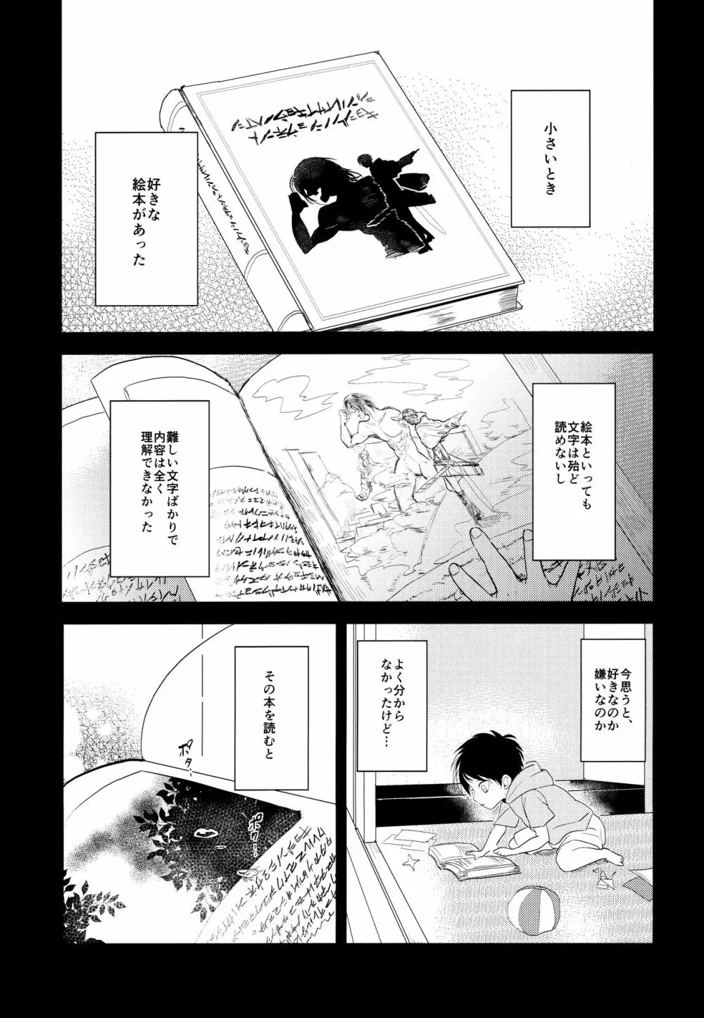 いただきます。 後編 Page.4