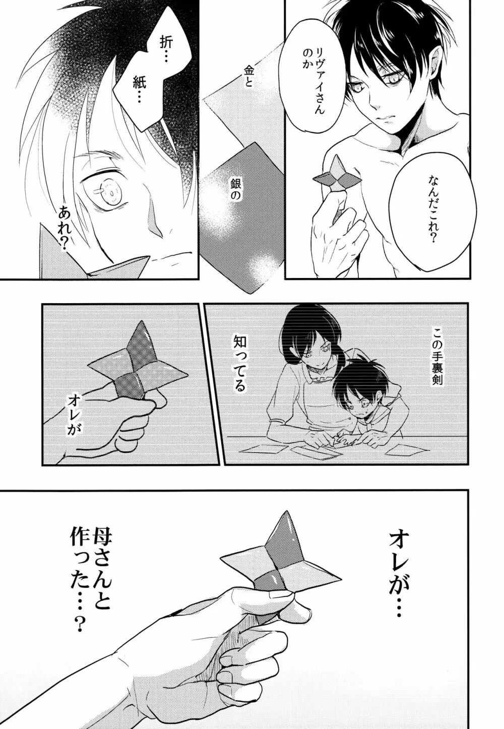 いただきます。 後編 Page.48