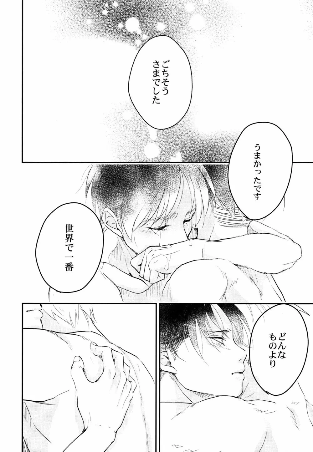 いただきます。 後編 Page.53