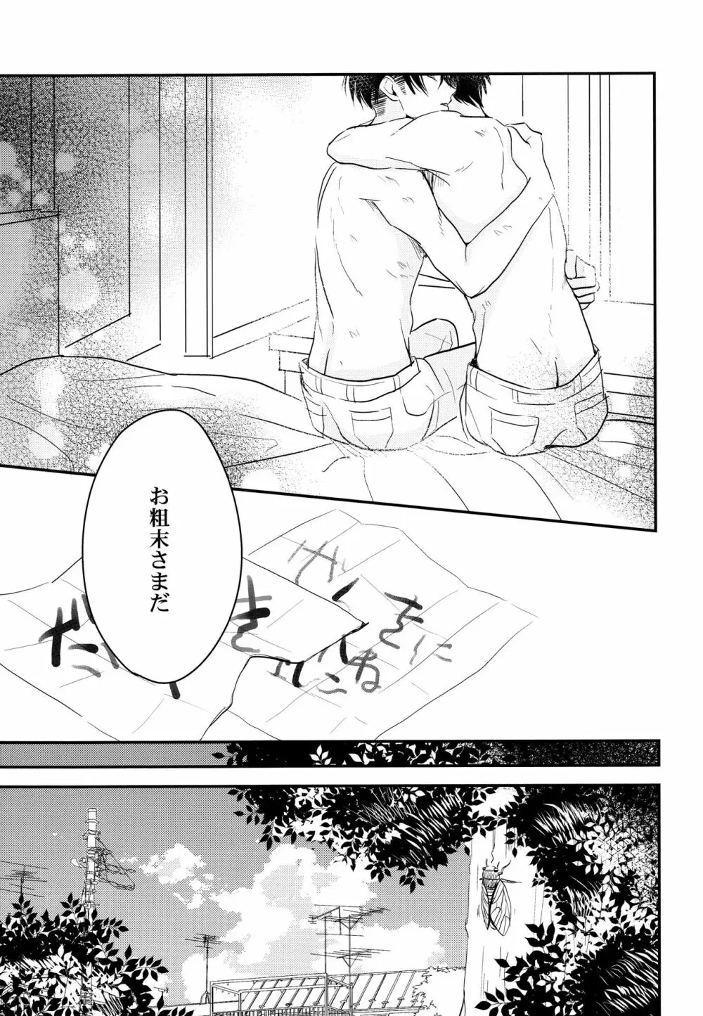 いただきます。 後編 Page.54