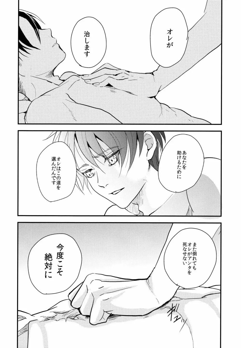 いただきます。 後編 Page.57