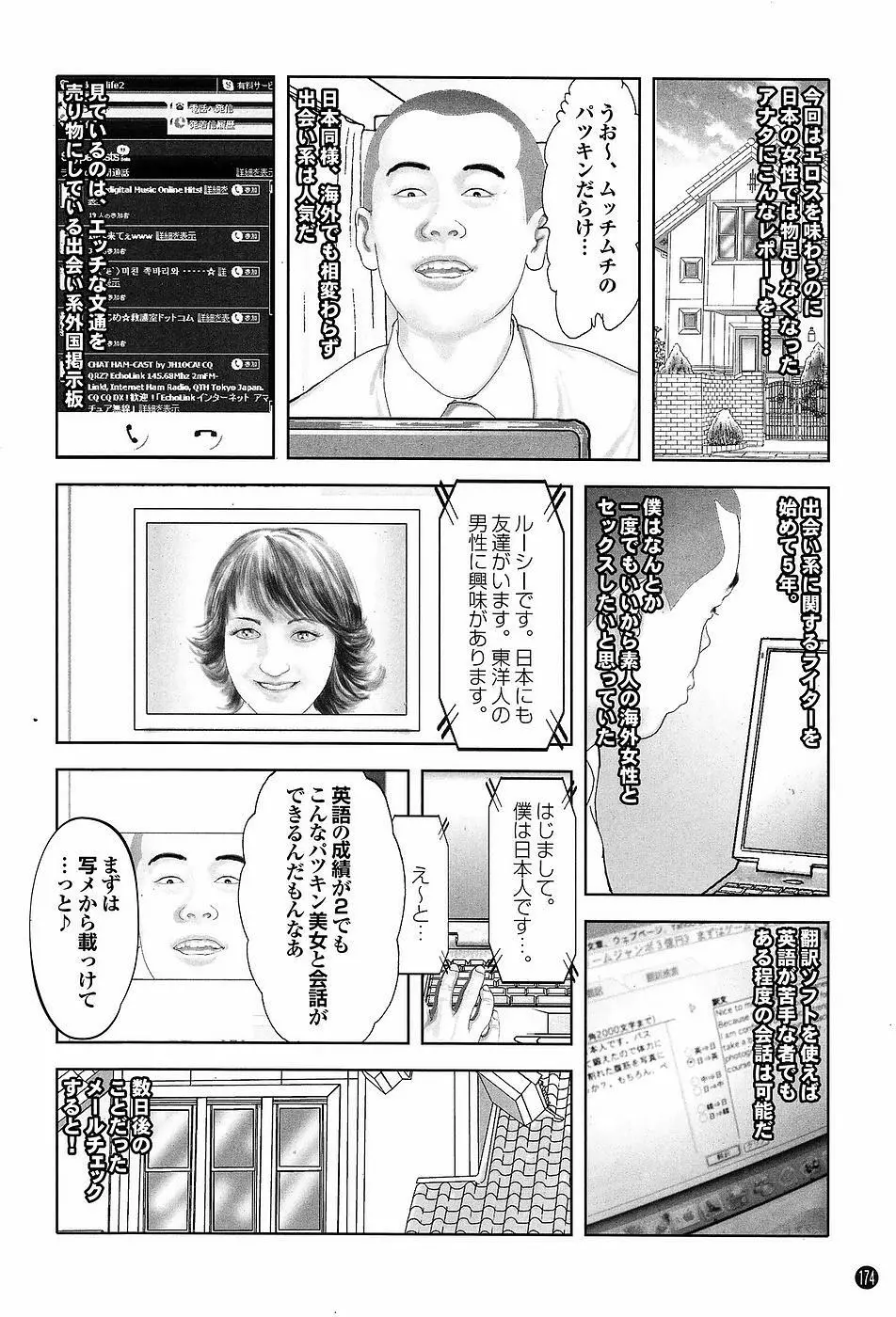 Mitsu-Man Vol.07 Page.106