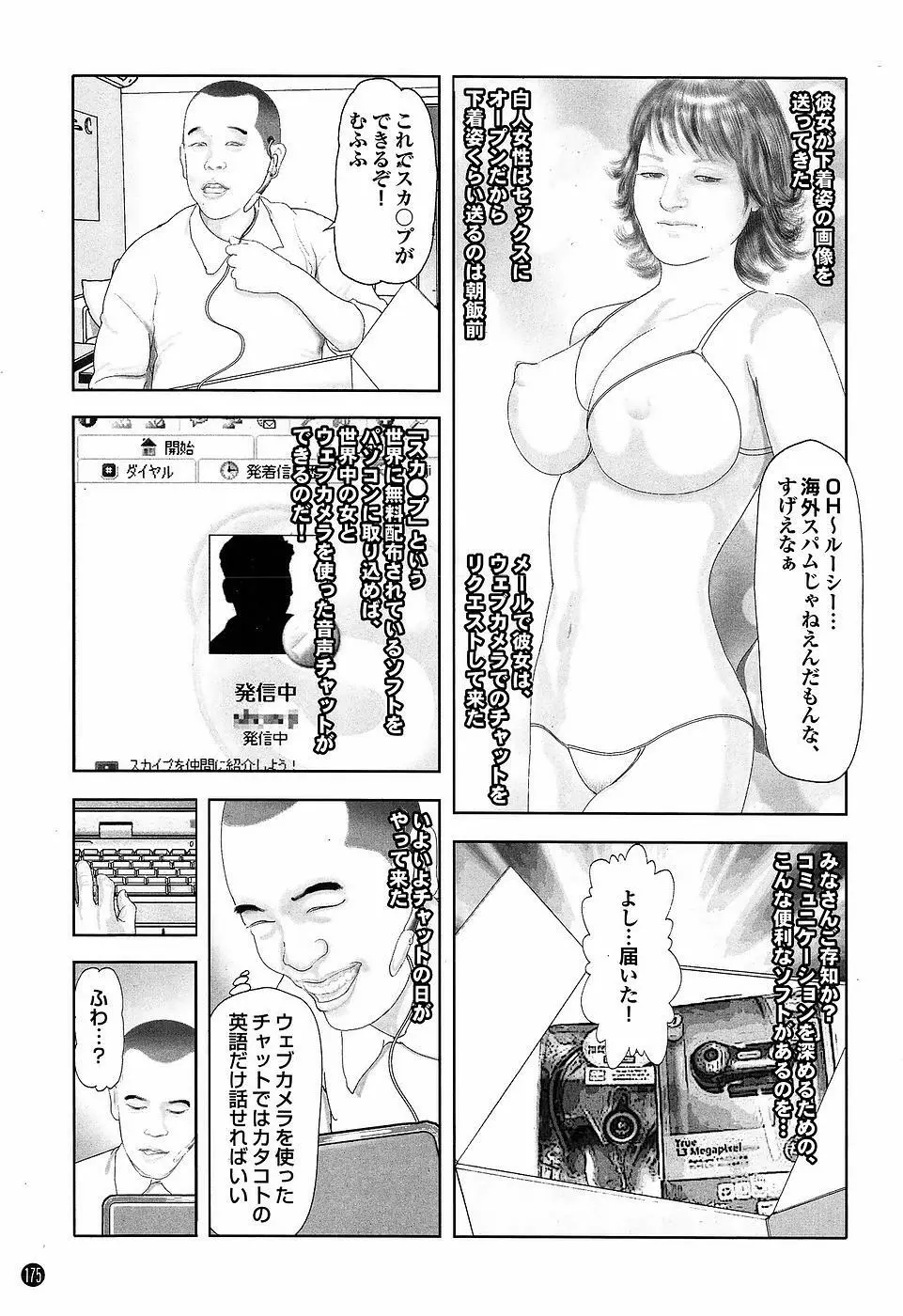 Mitsu-Man Vol.07 Page.107