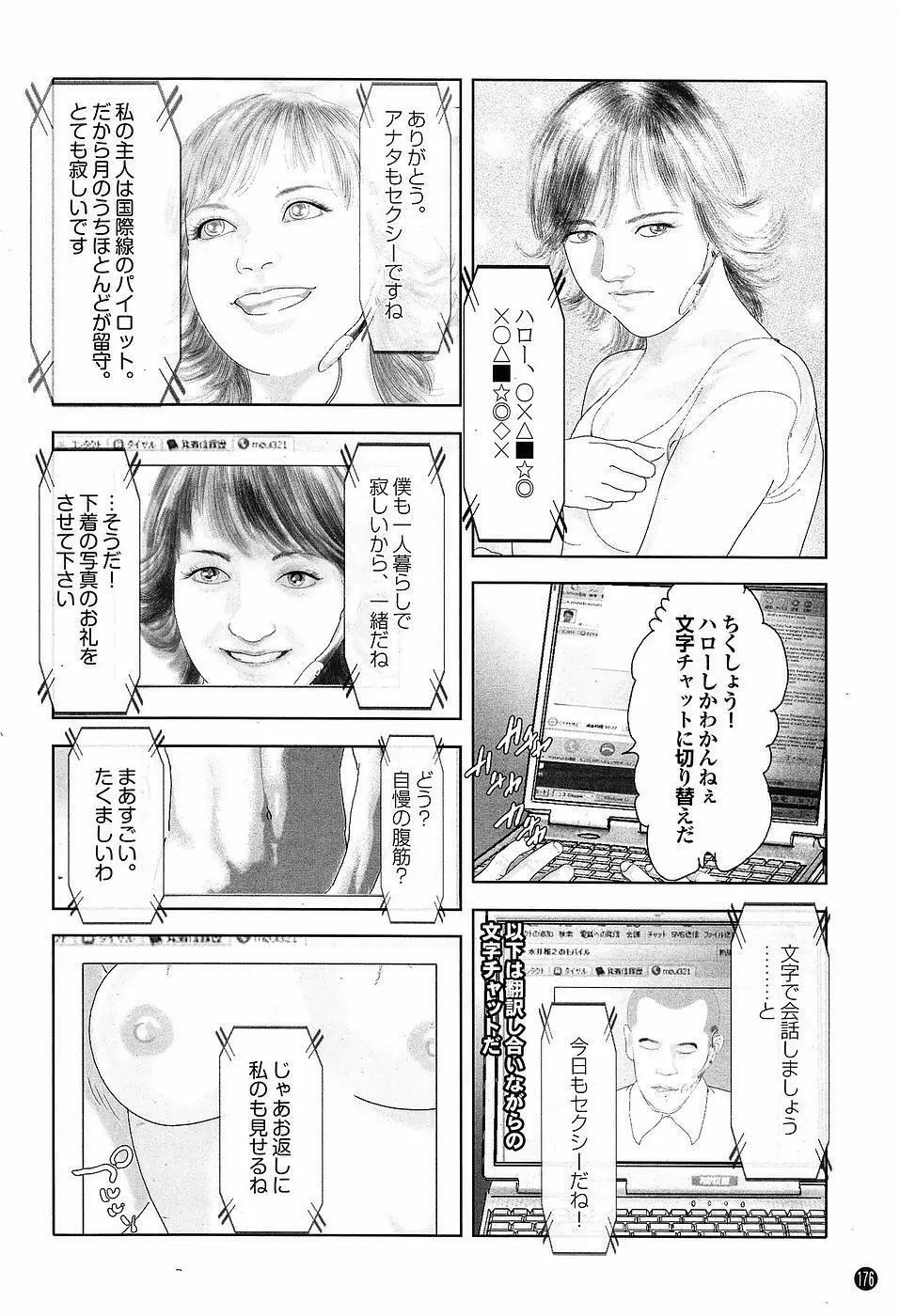 Mitsu-Man Vol.07 Page.108