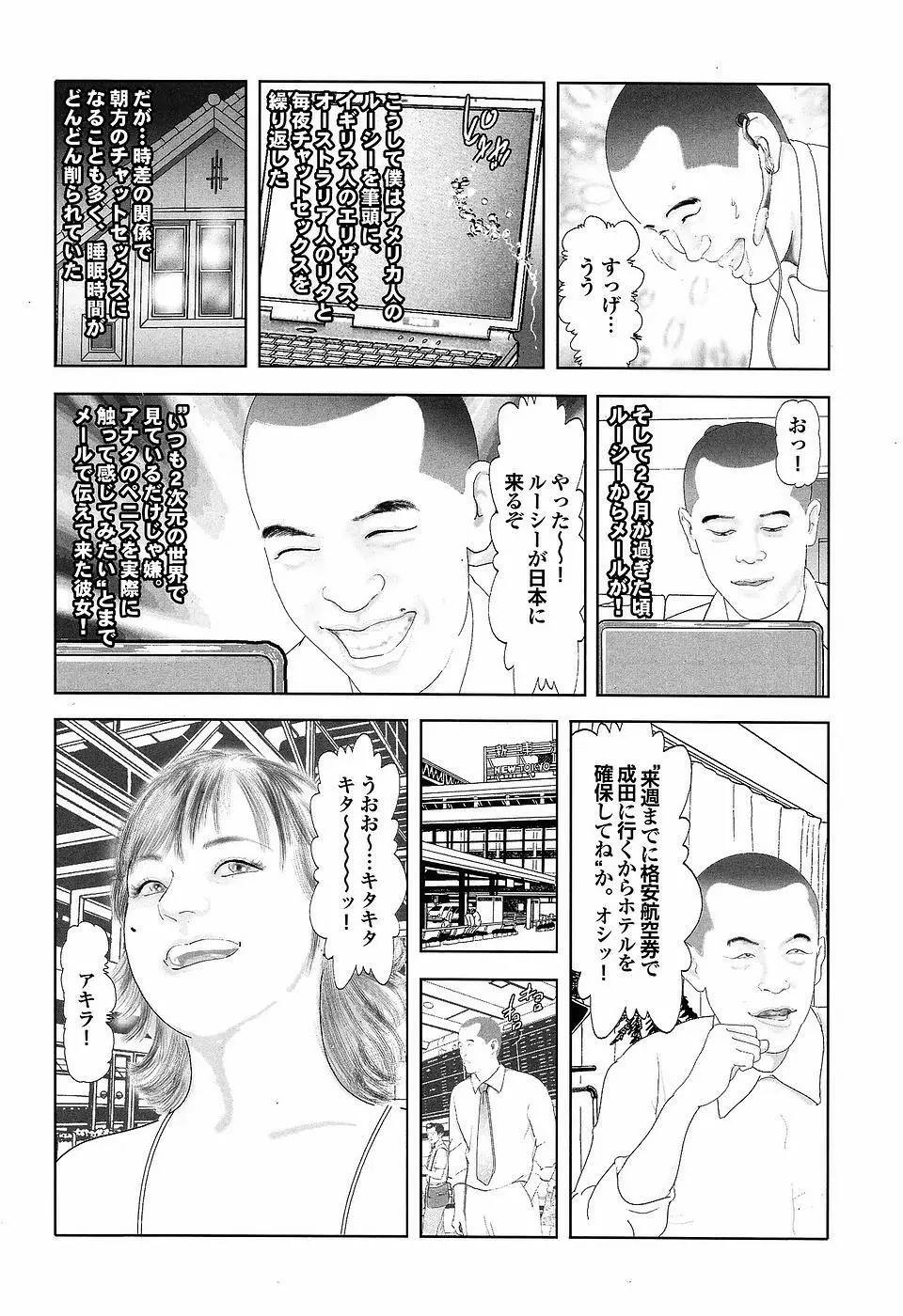 Mitsu-Man Vol.07 Page.110