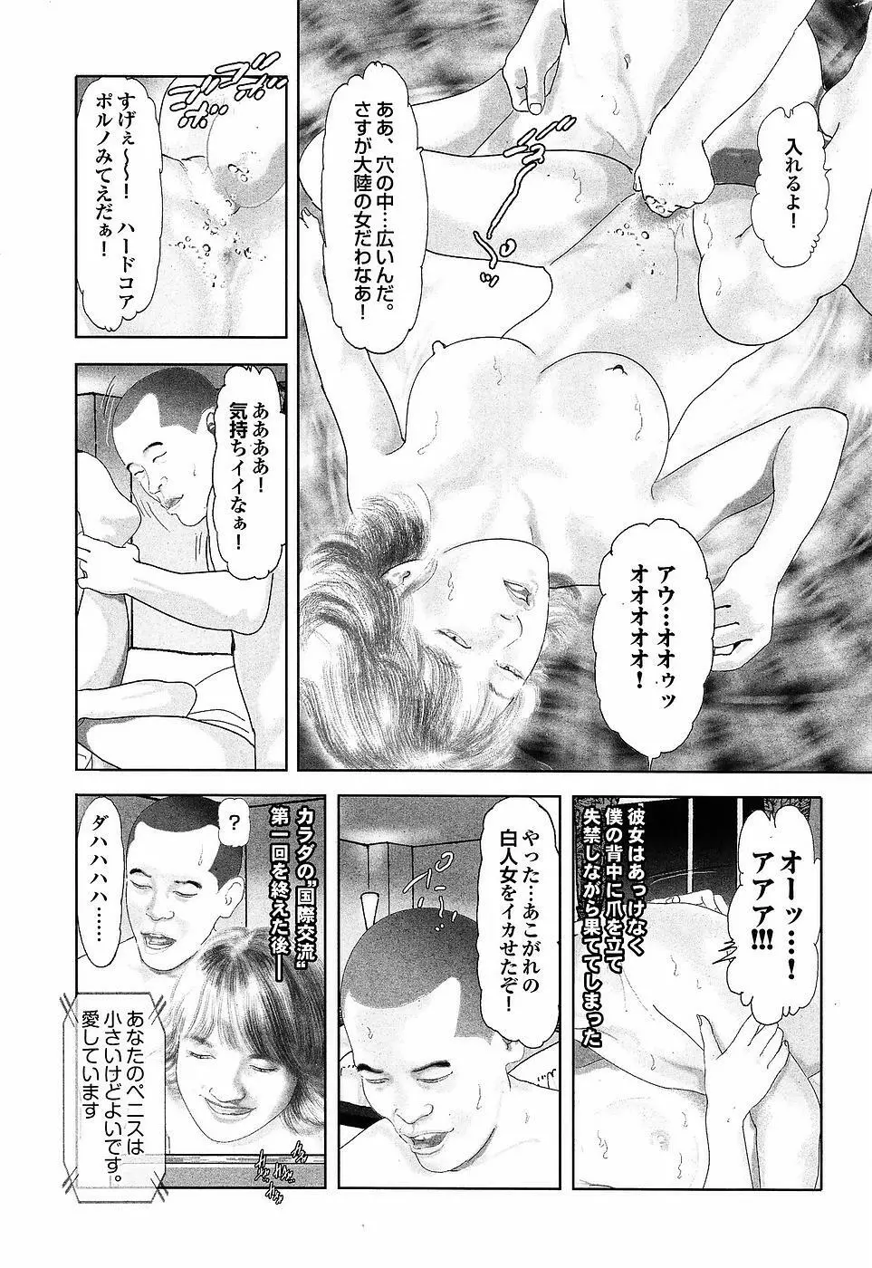 Mitsu-Man Vol.07 Page.113