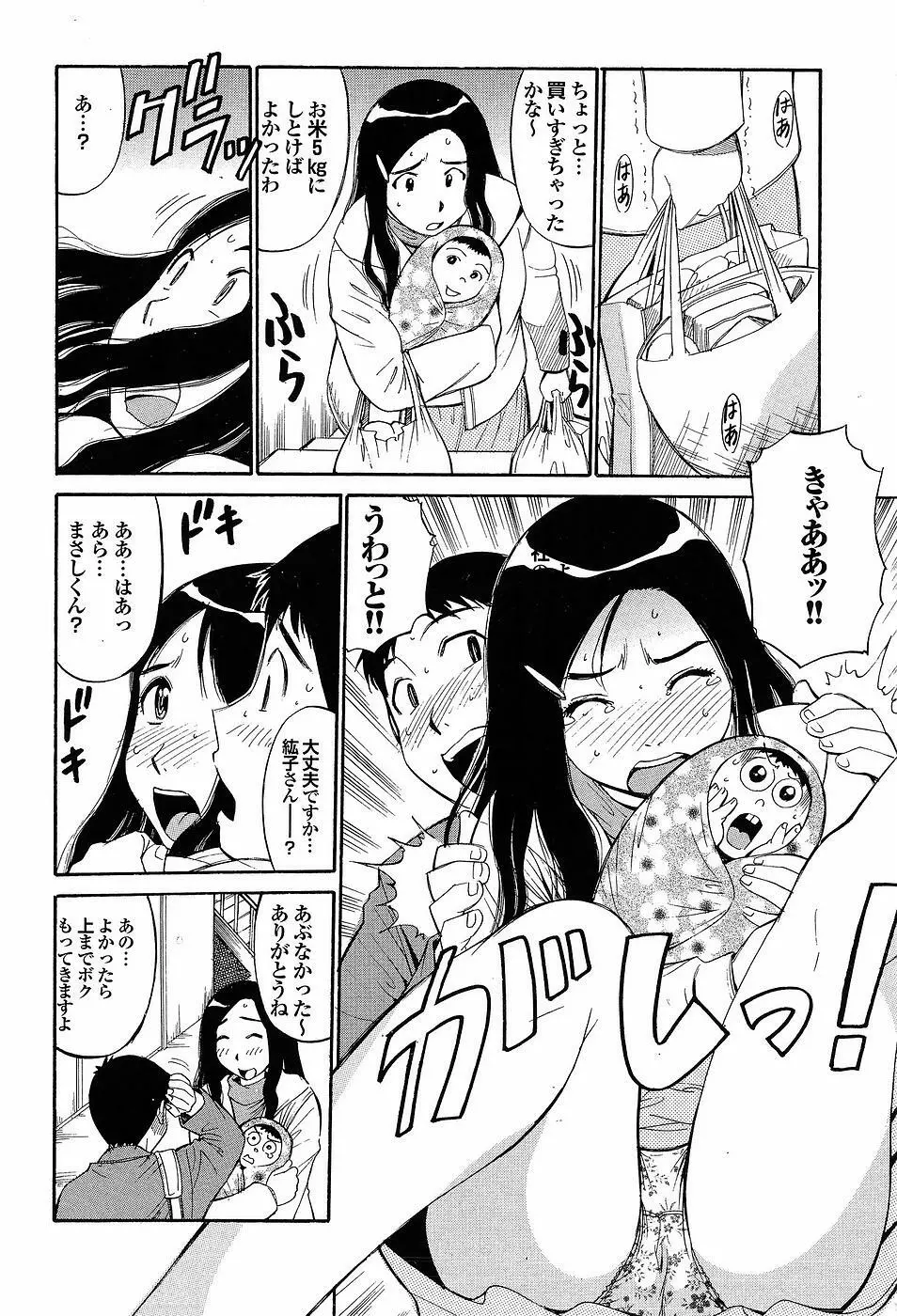 Mitsu-Man Vol.07 Page.116