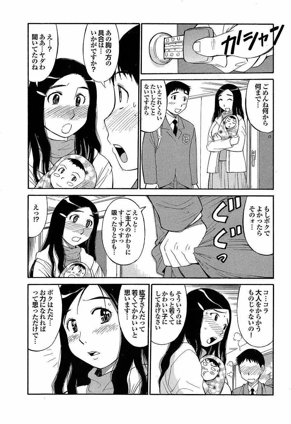 Mitsu-Man Vol.07 Page.117