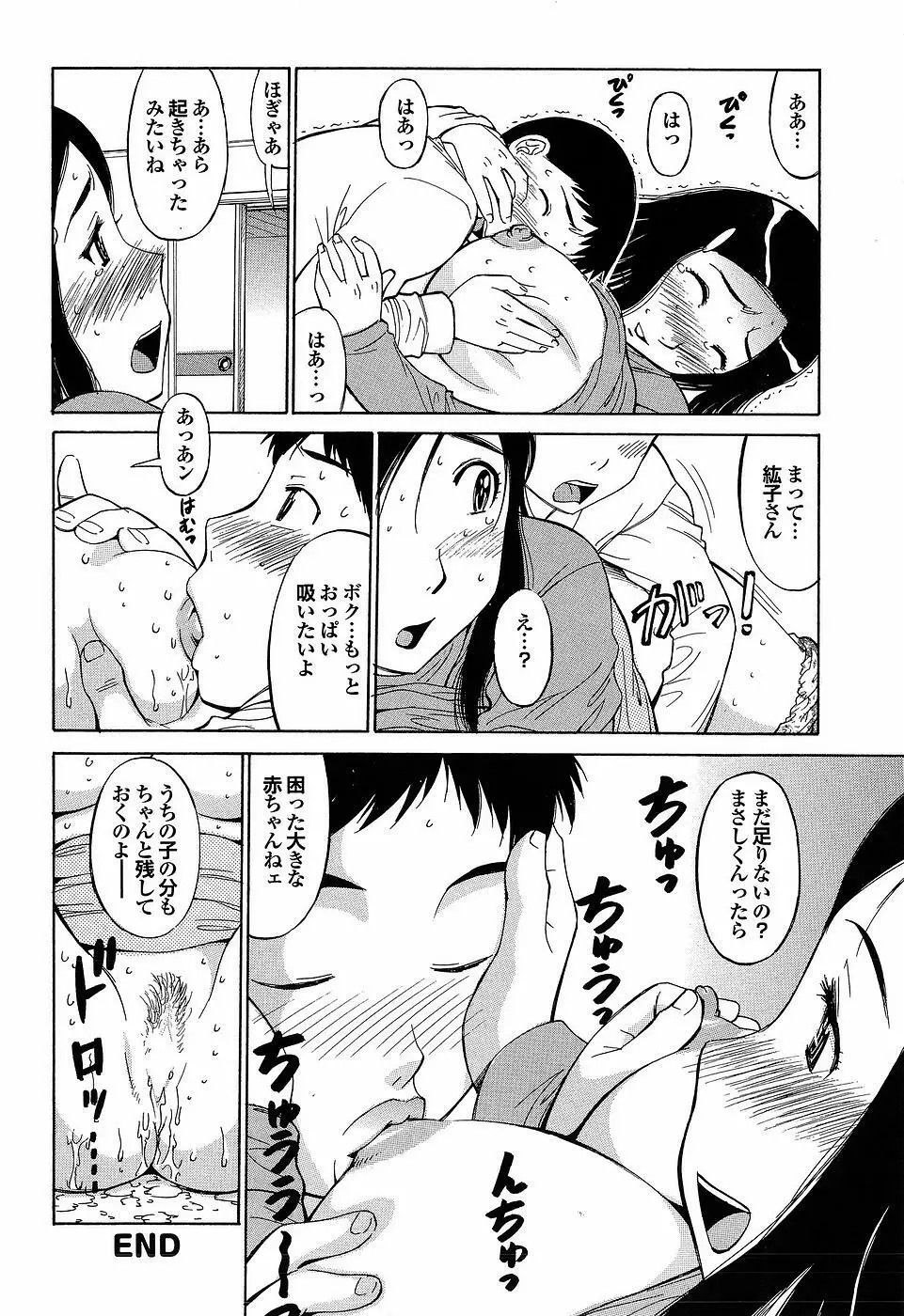 Mitsu-Man Vol.07 Page.124