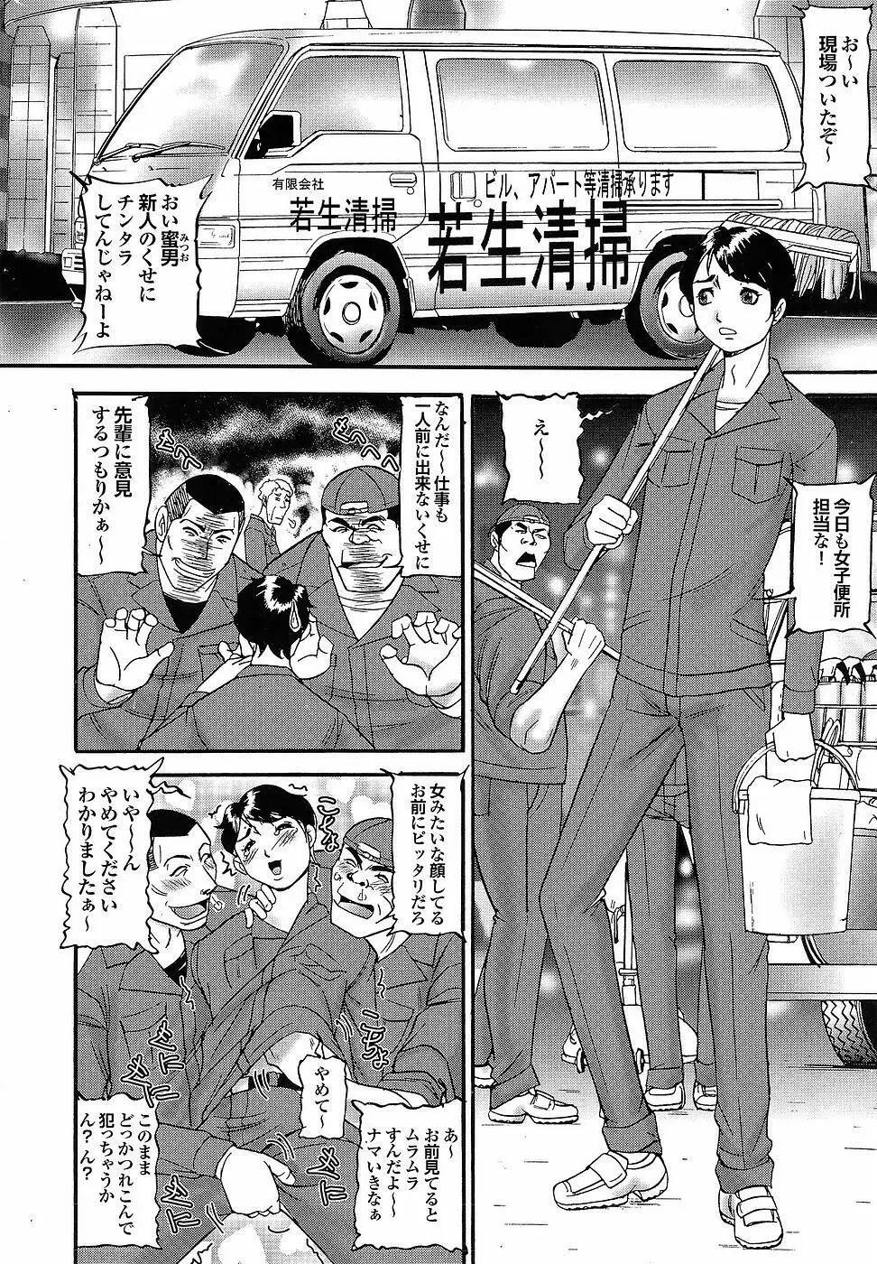 Mitsu-Man Vol.07 Page.128