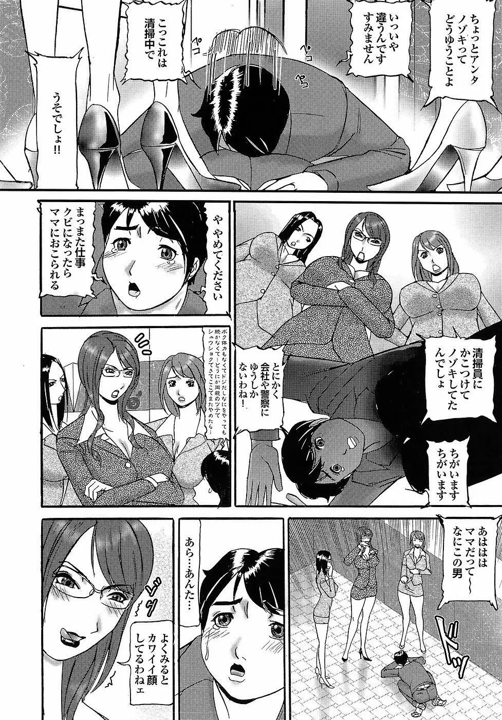 Mitsu-Man Vol.07 Page.132