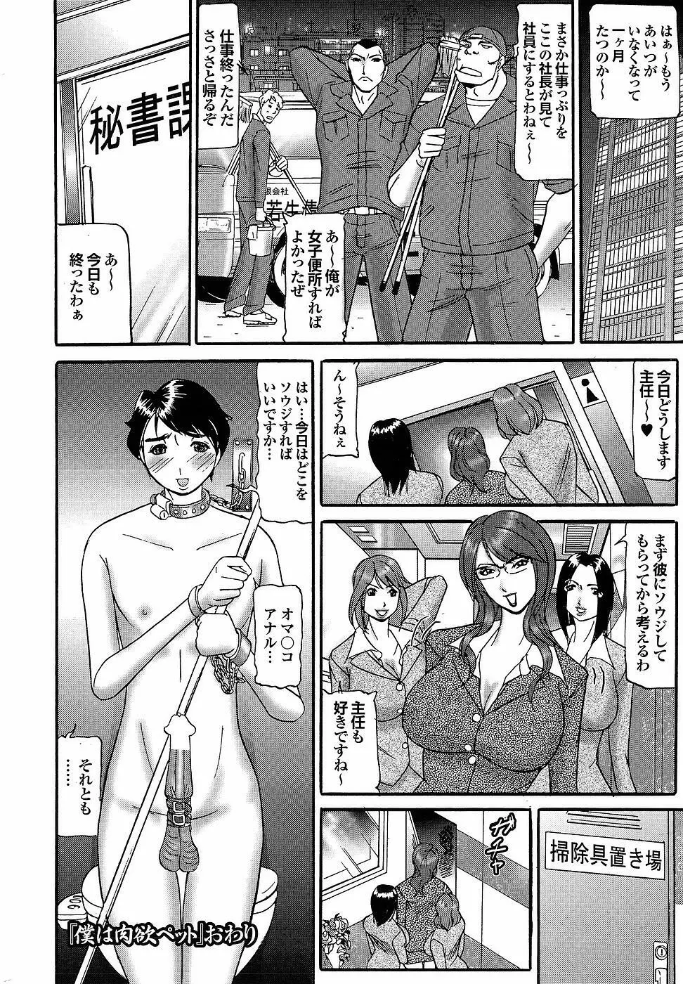 Mitsu-Man Vol.07 Page.140
