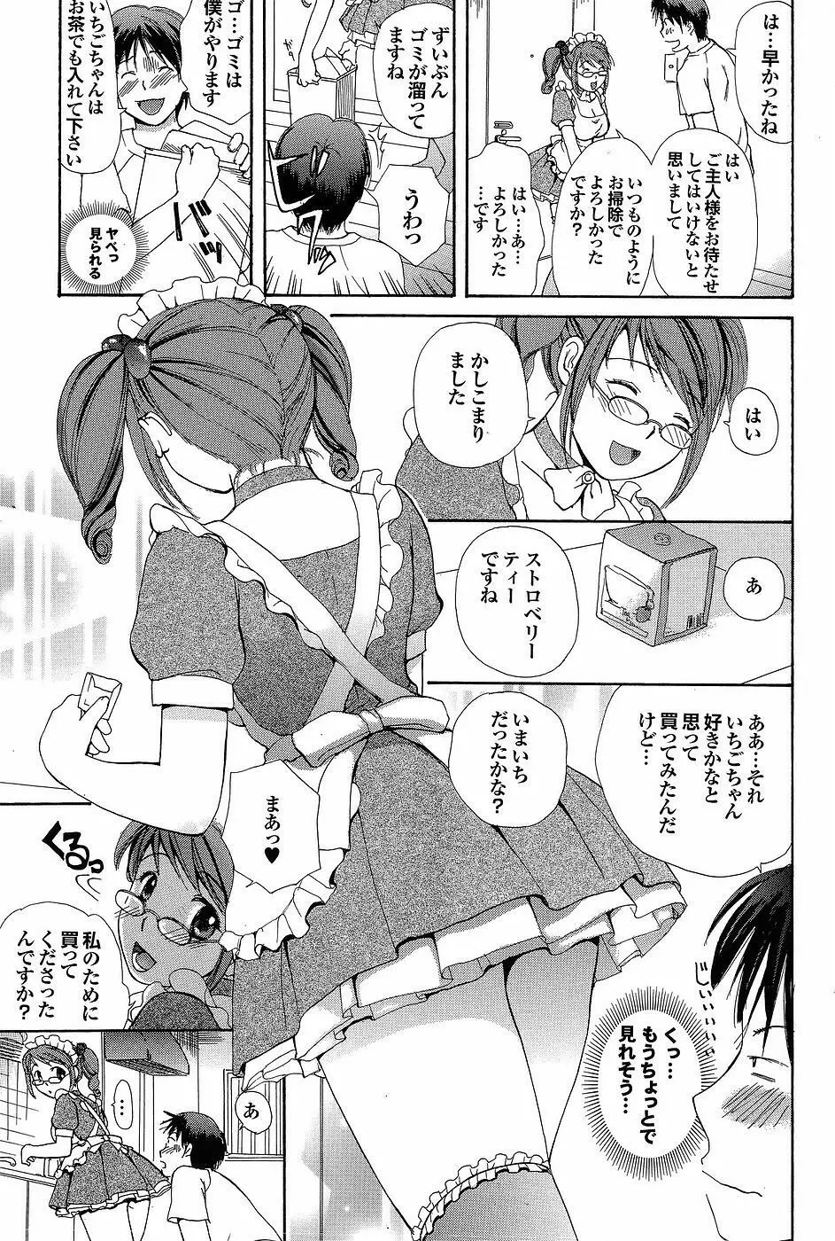 Mitsu-Man Vol.07 Page.16