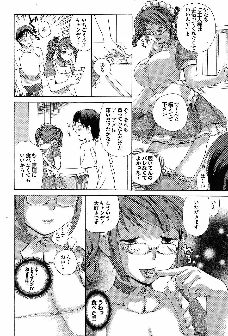 Mitsu-Man Vol.07 Page.17