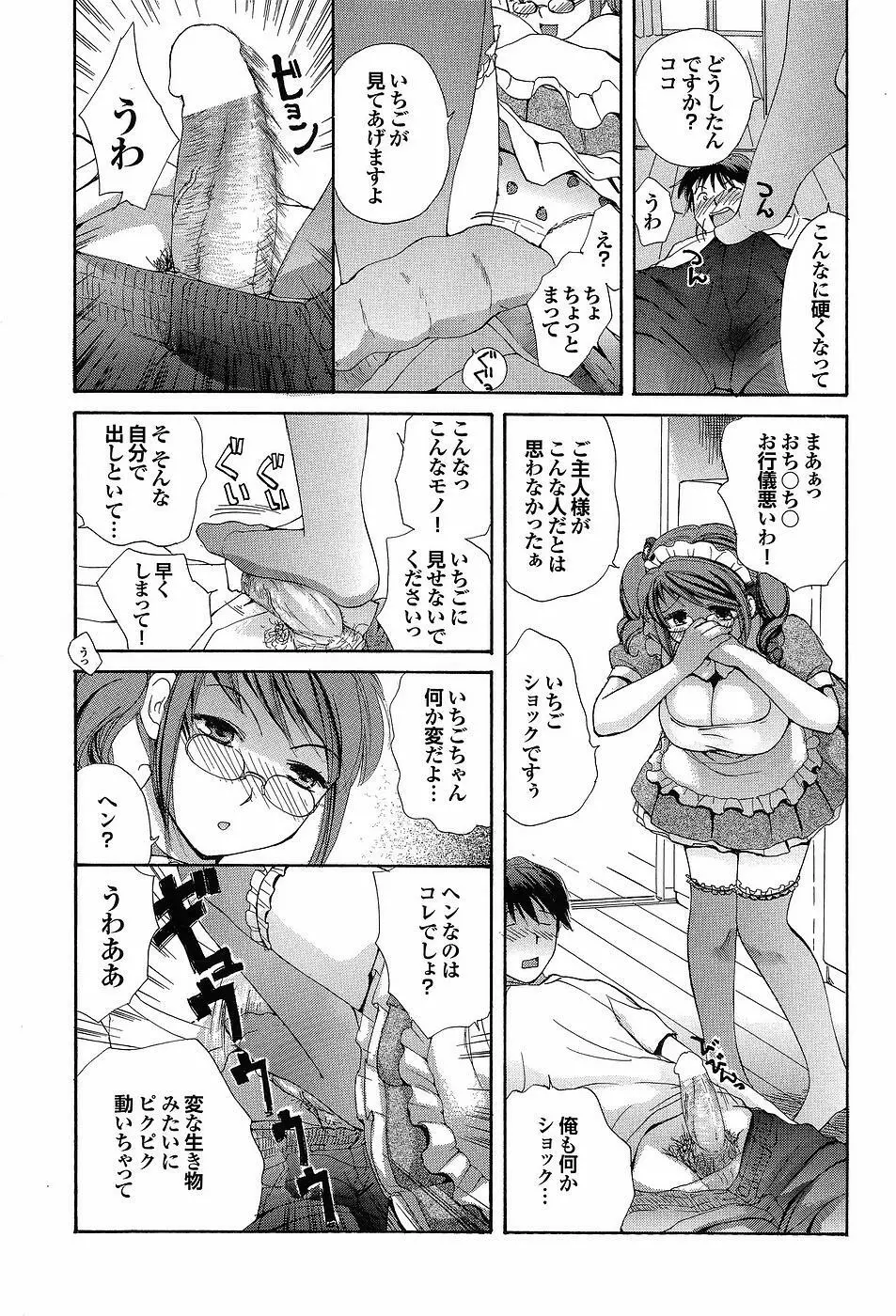 Mitsu-Man Vol.07 Page.20
