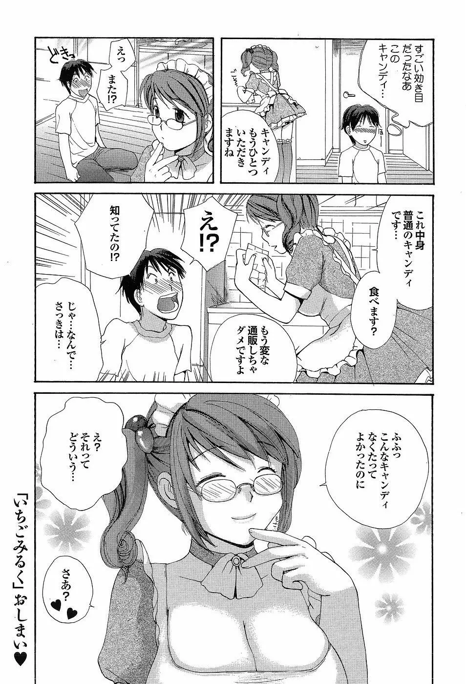 Mitsu-Man Vol.07 Page.30
