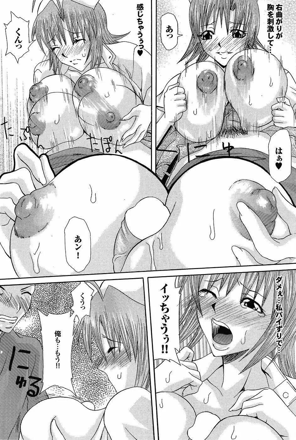 Mitsu-Man Vol.07 Page.45