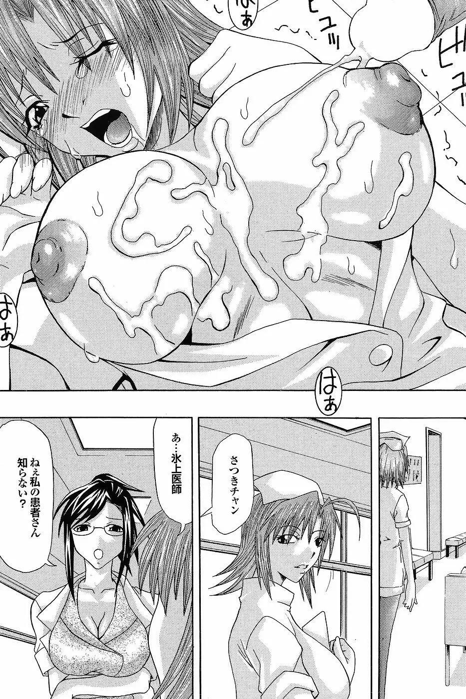 Mitsu-Man Vol.07 Page.50