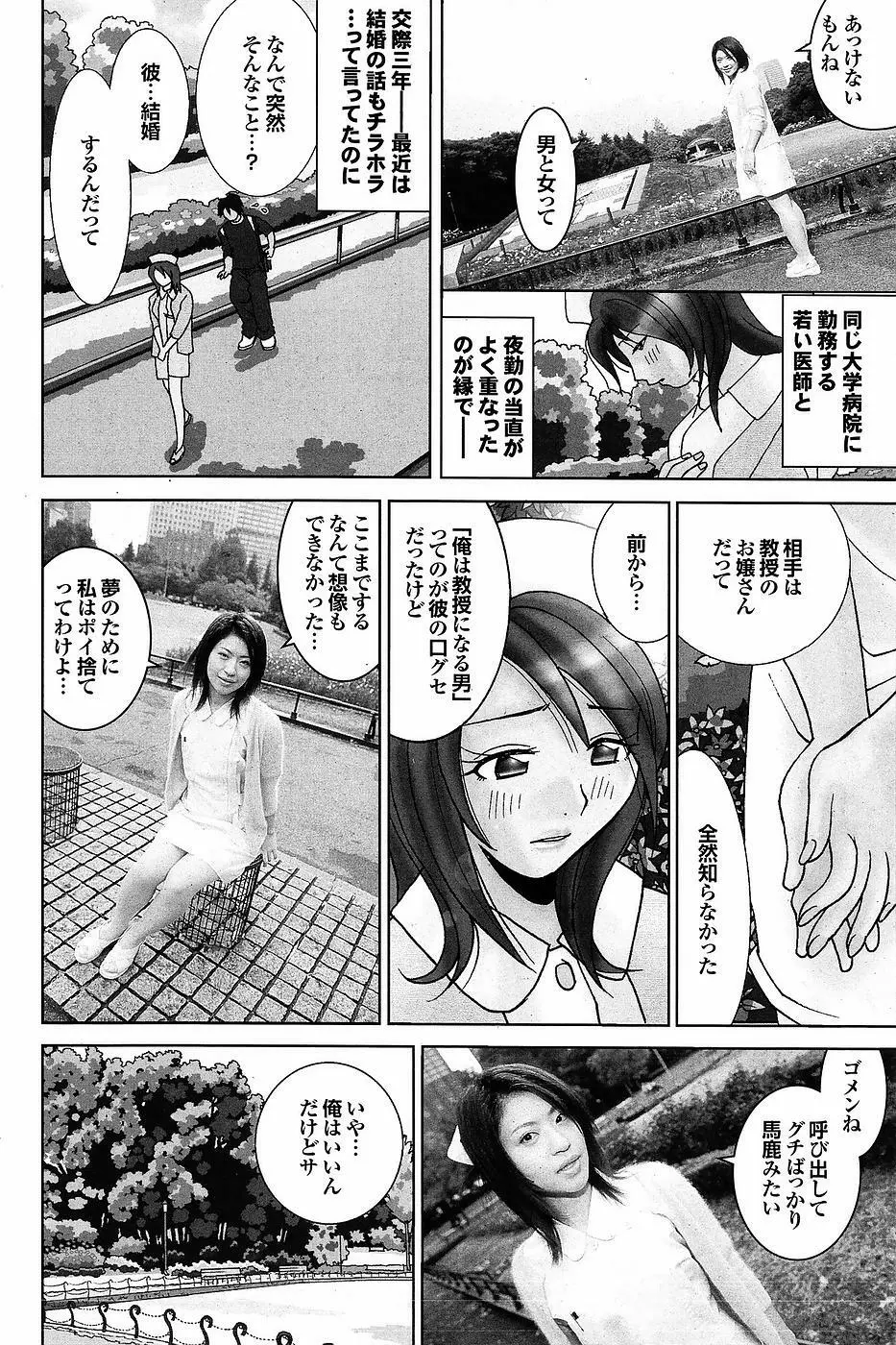 Mitsu-Man Vol.07 Page.70