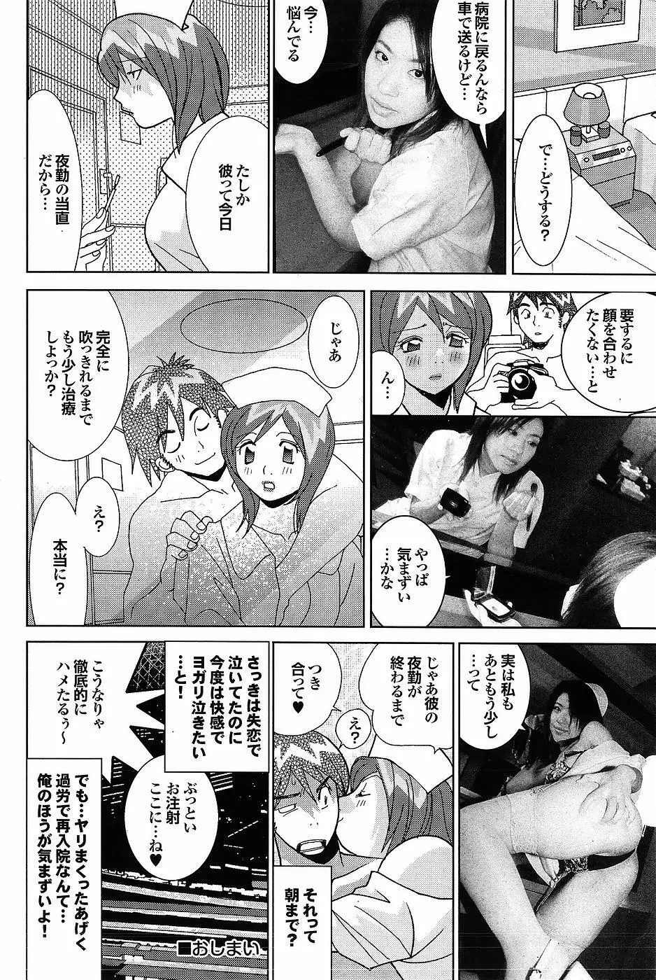 Mitsu-Man Vol.07 Page.80