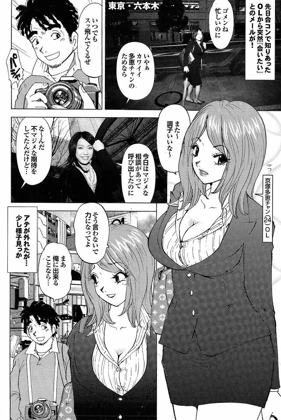 Mitsu-Man Vol.07 Page.92