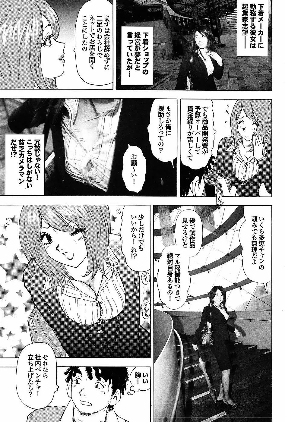 Mitsu-Man Vol.07 Page.93