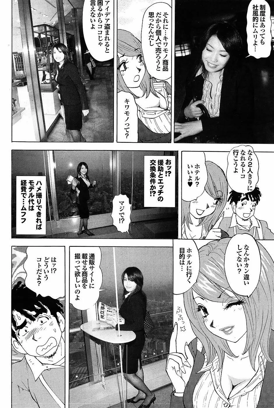 Mitsu-Man Vol.07 Page.94