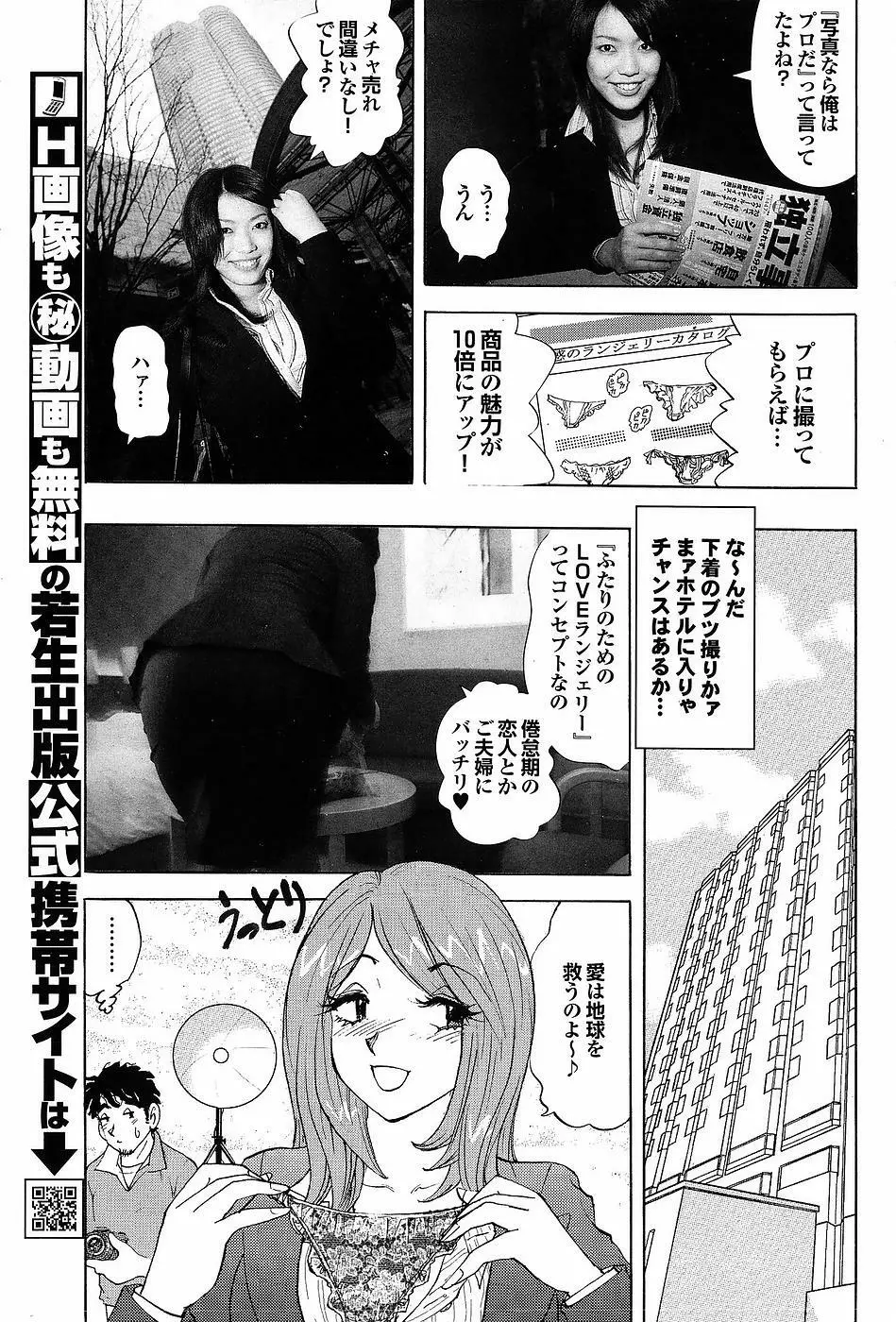 Mitsu-Man Vol.07 Page.95