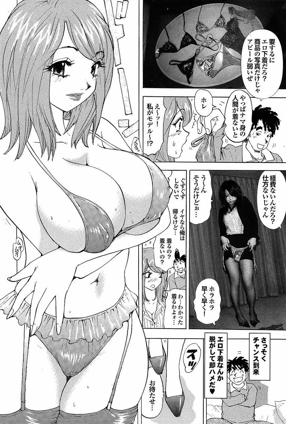 Mitsu-Man Vol.07 Page.96