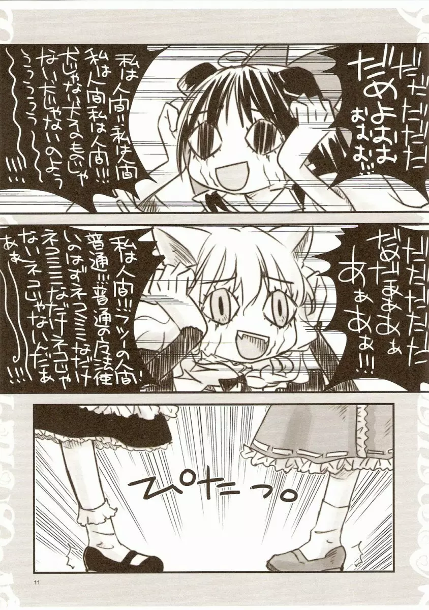 合法ネココロリ+ワン Page.10