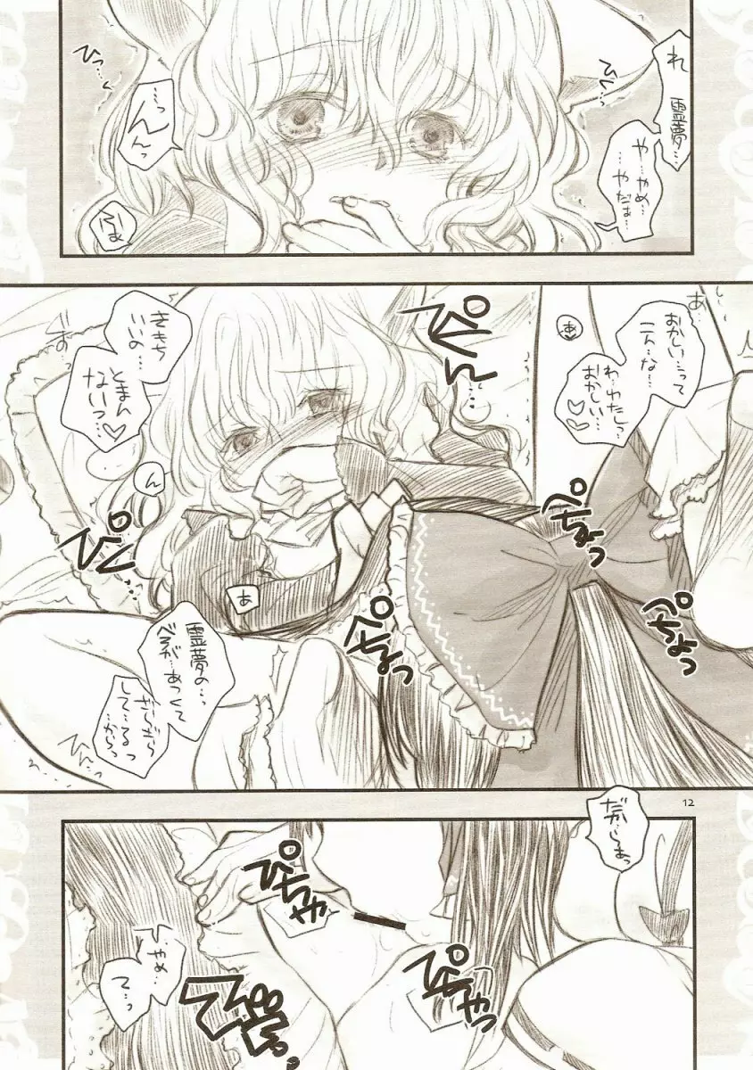 合法ネココロリ+ワン Page.11